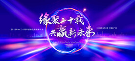 蓝紫色年会晚宴周年庆背景