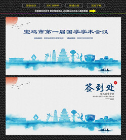 水墨宝鸡会议签到背景