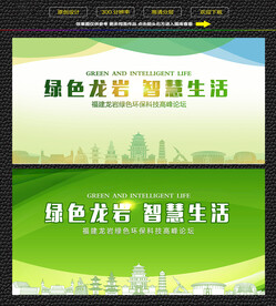 龙岩绿色生态展板