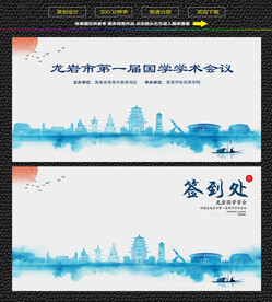 水墨龙岩会议签到背景