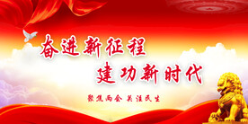 两会