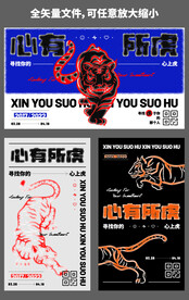 老虎创意文艺海报