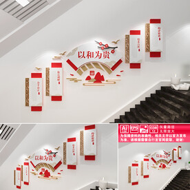 以和为贵楼道文化墙