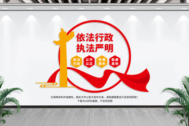 行政执法