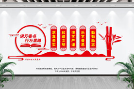 读书文化墙