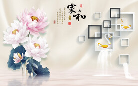 电视背景墙 家和富贵 荷花