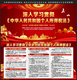 中华人民共和国个人所得税法