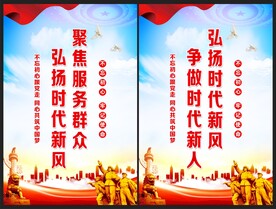 弘扬时代新风