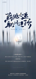 房地产招聘宣传海报 