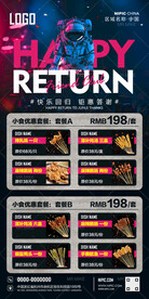 酒吧快乐回归小食套餐优惠海报