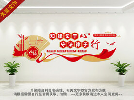 法治文化墙