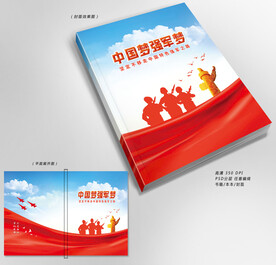 中国梦强军梦封面