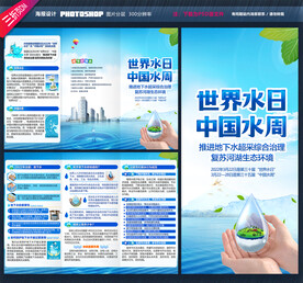 中国水周三折页