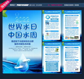 中国水周宣传展板