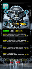 酒吧招聘海报图片