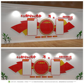 党建文化墙
