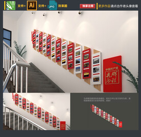 党史楼梯文化墙