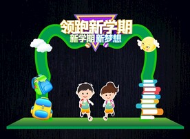 幼儿园开学形象造型