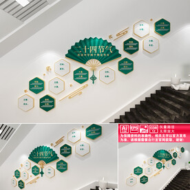 二十四节气楼道文化墙