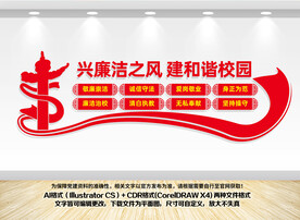 学校廉洁文化墙