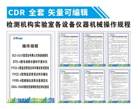 检测机构实验室设备仪器操作规程