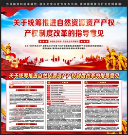 统筹推进自然资源资产产权制度