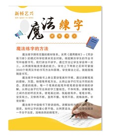 硬笔展架书法练字魔法练字