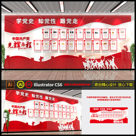 党的光辉历程文化墙