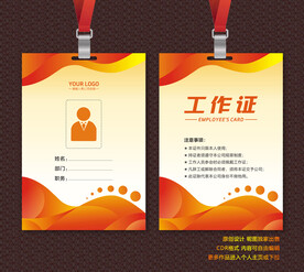 工作证模板