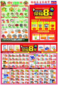 超市8周年庆DM海报