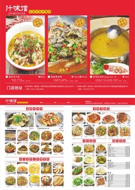 三折页菜单 大牌档点菜单