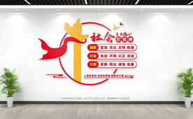 社会主义核心价值观文化墙