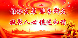 党建展板 