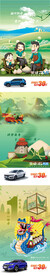 端午节汽车系列海报