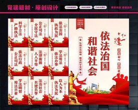法治展板