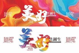 商业地产发布会