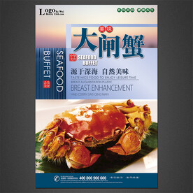 大闸蟹海报