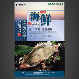 海鲜海报