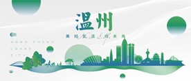 温州城市地标