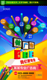 广告公司海报