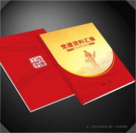 党建画册封面