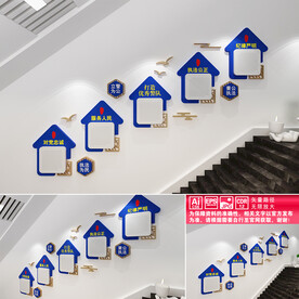 派出所楼道文化墙