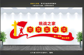 统战之家