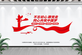 不忘初心跟党走