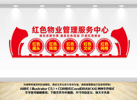 红色物业管理服务中心