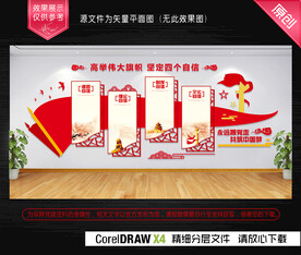 四个自信文化墙