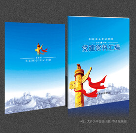 党建画册封面
