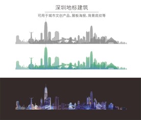 深圳城市地标