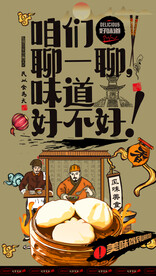 美食广告展板