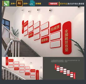 脱贫攻坚楼梯文化墙